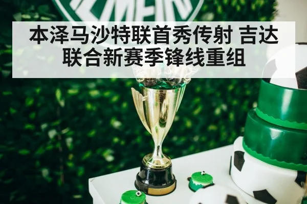 soccer trophy celebration