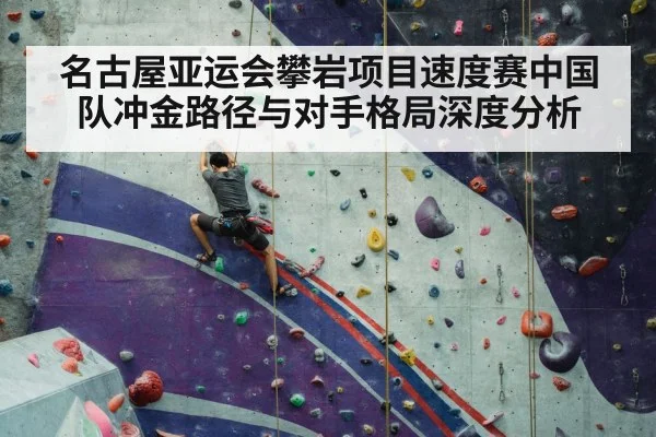 speed climbing wall competition
